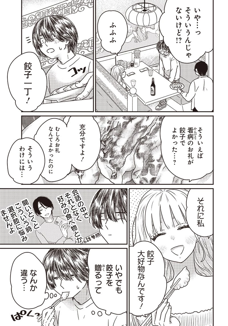 ゆぴ太の恋人 第11話 - 11