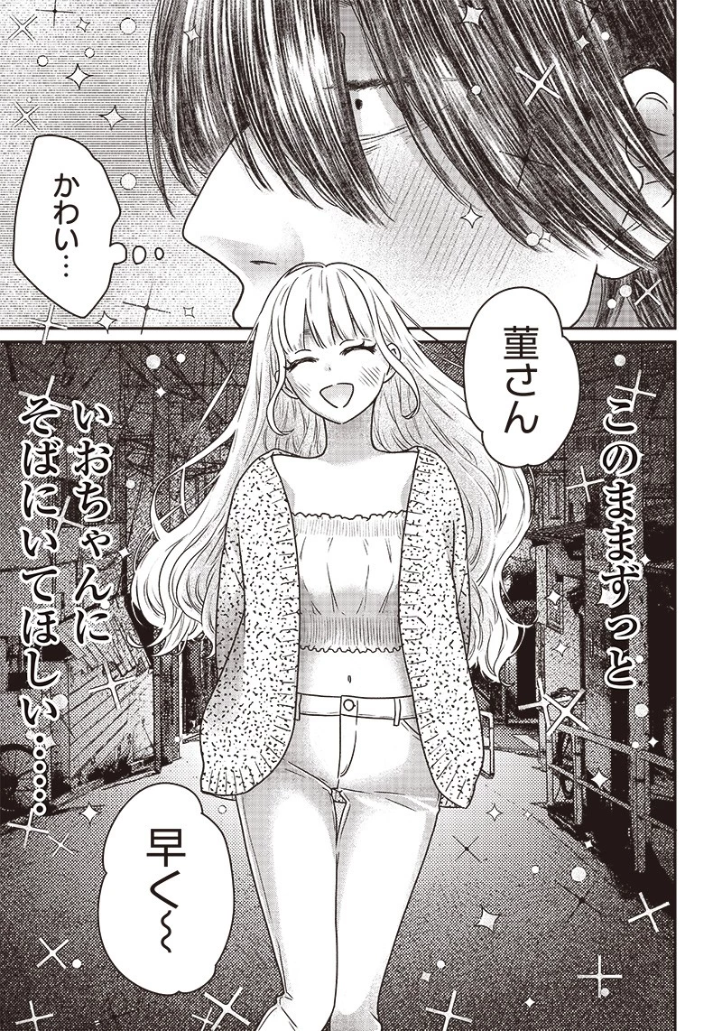 ゆぴ太の恋人 第11話 - 13