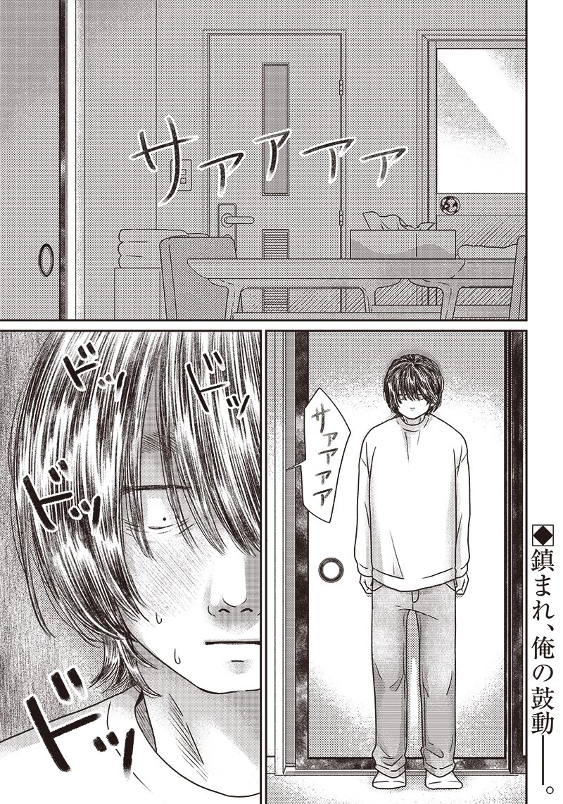 ゆぴ太の恋人 第11話 - 17