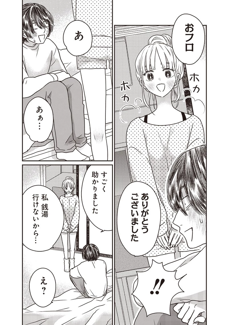 ゆぴ太の恋人 第12話 - 6