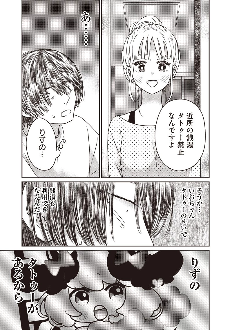 ゆぴ太の恋人 第12話 - 7