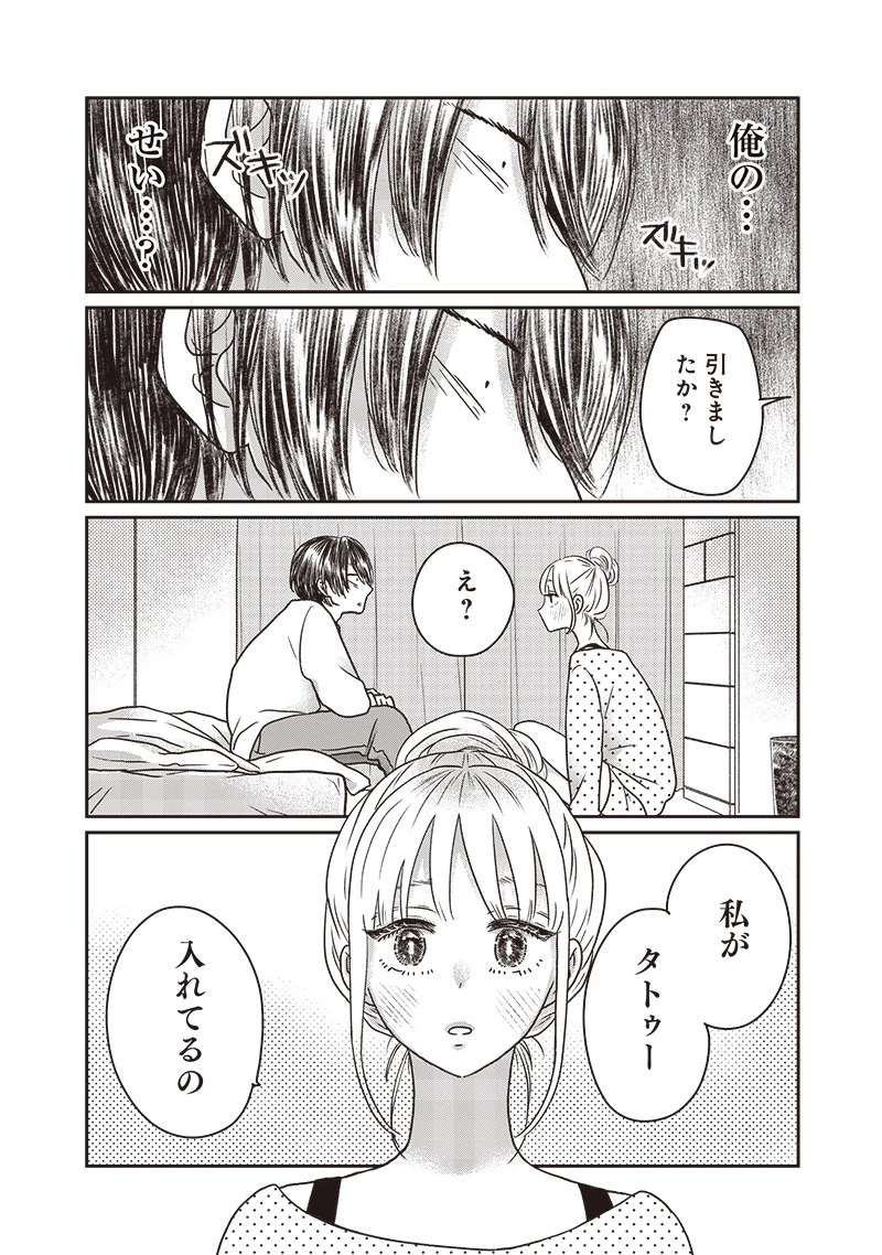 ゆぴ太の恋人 第12話 - 8