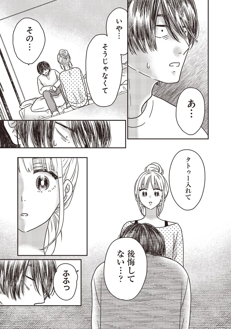 ゆぴ太の恋人 第12話 - 9