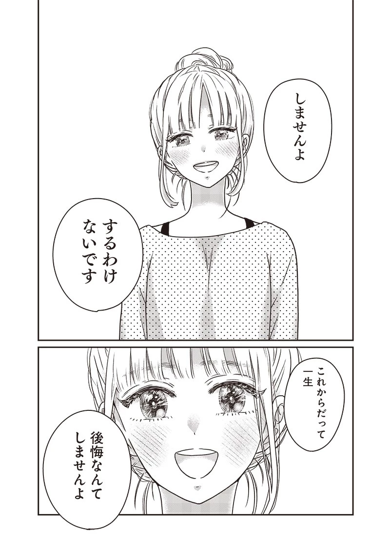 ゆぴ太の恋人 第12話 - 10