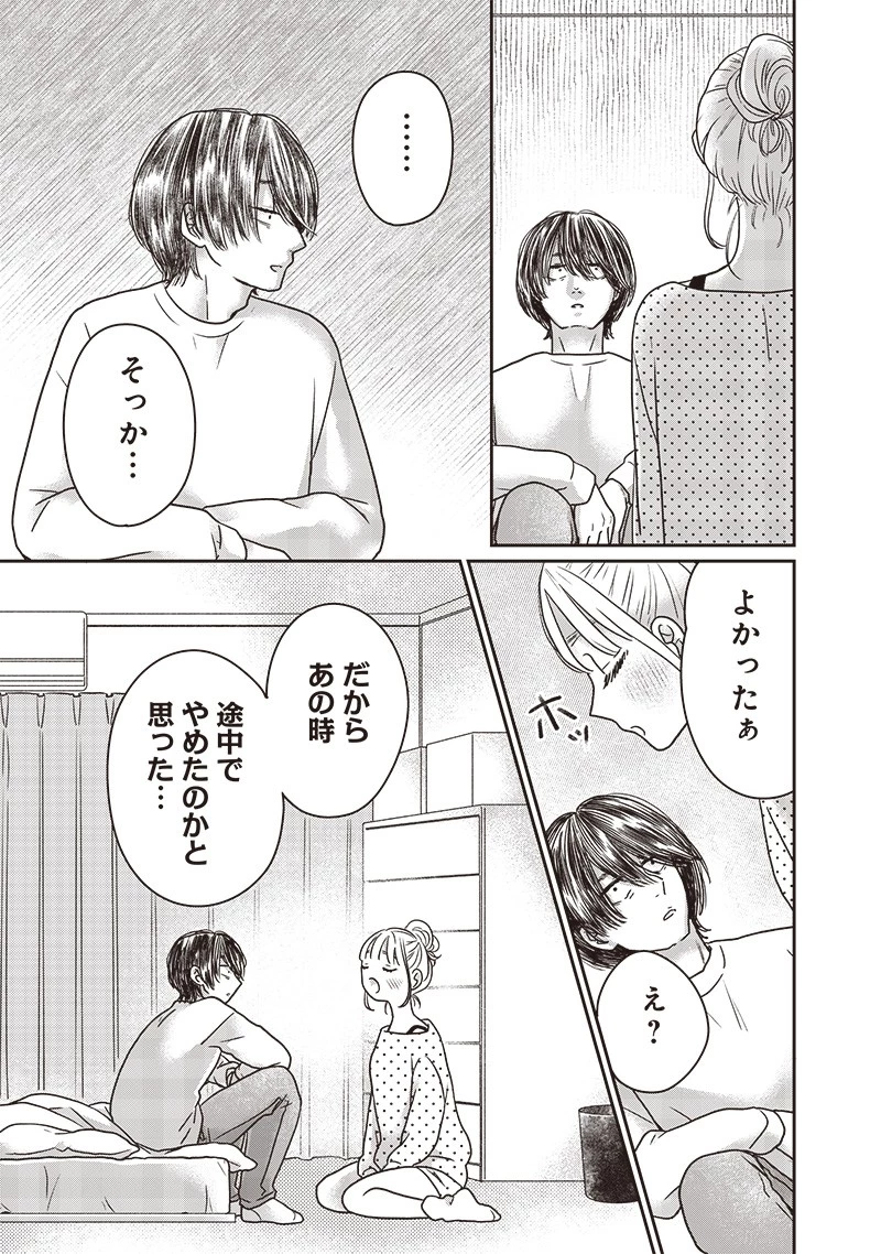 ゆぴ太の恋人 第12話 - 11