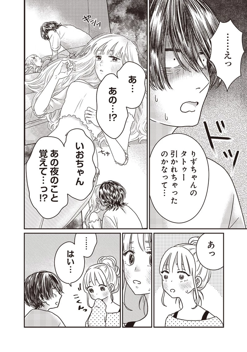 ゆぴ太の恋人 第12話 - 12