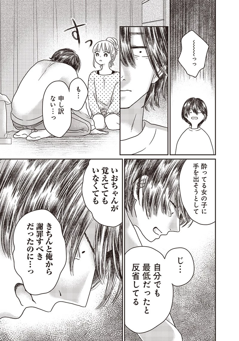 ゆぴ太の恋人 第12話 - 13