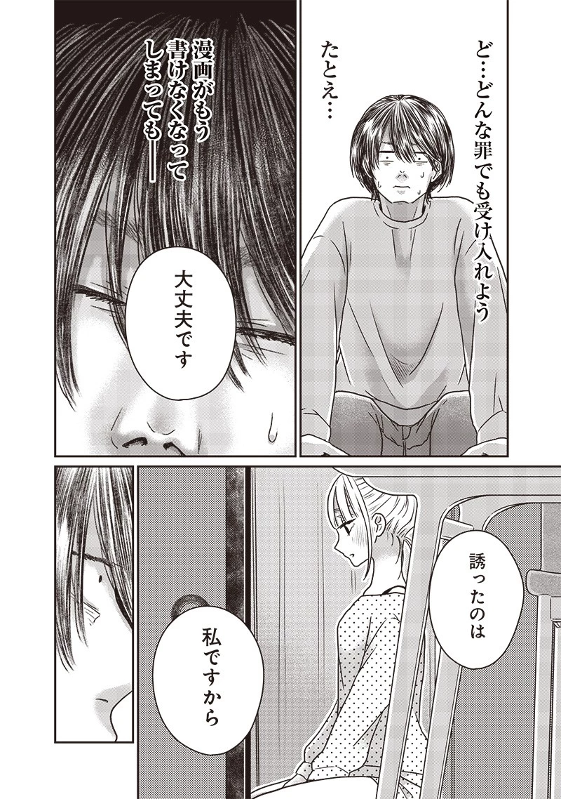 ゆぴ太の恋人 第12話 - 14