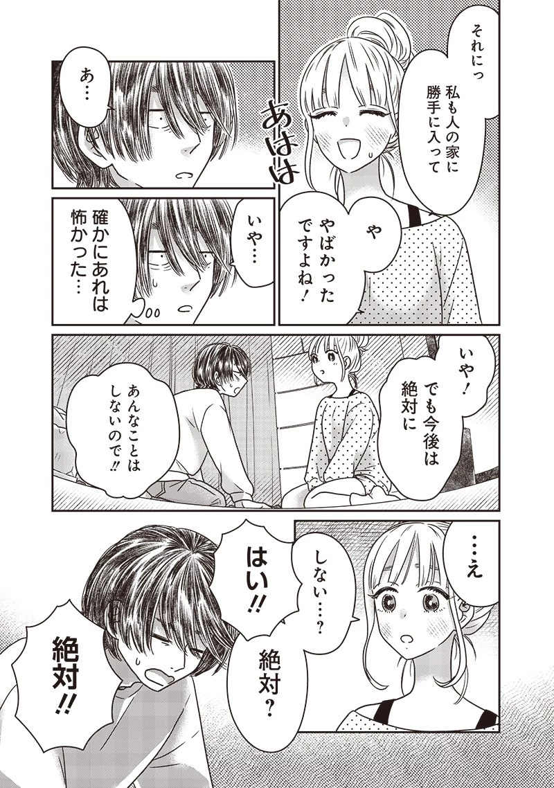 ゆぴ太の恋人 第12話 - 15