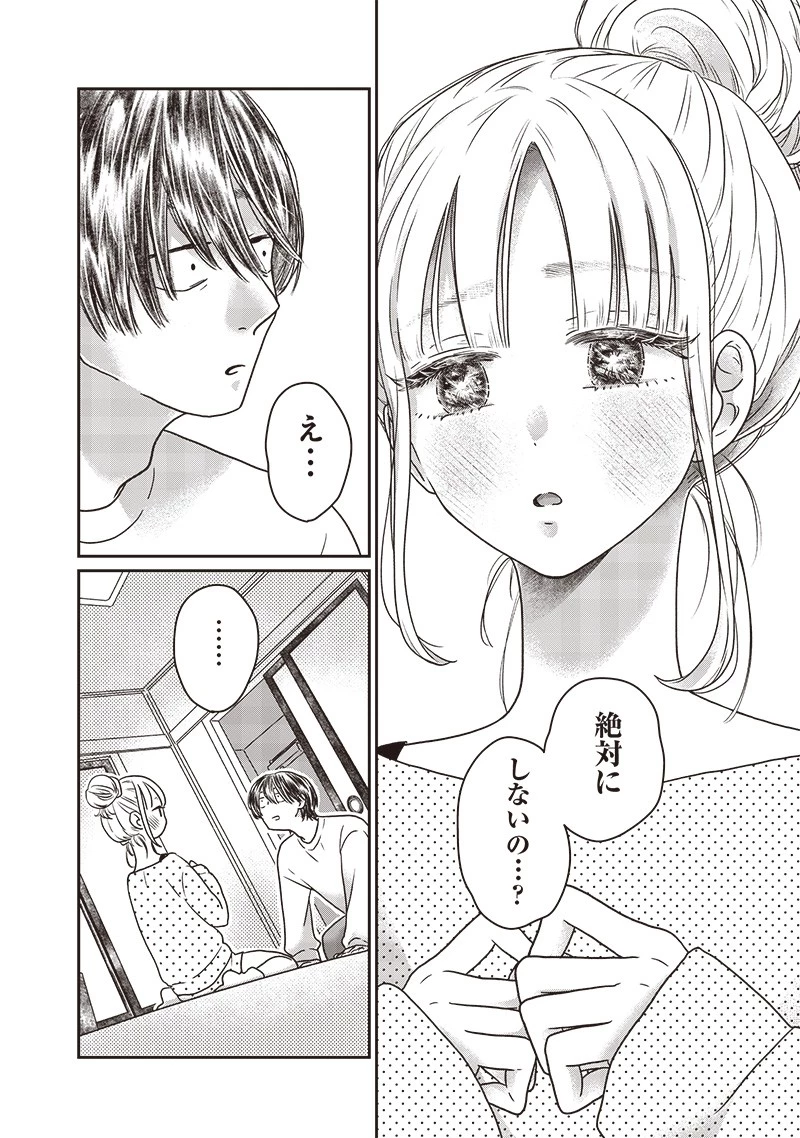 ゆぴ太の恋人 第12話 - 16