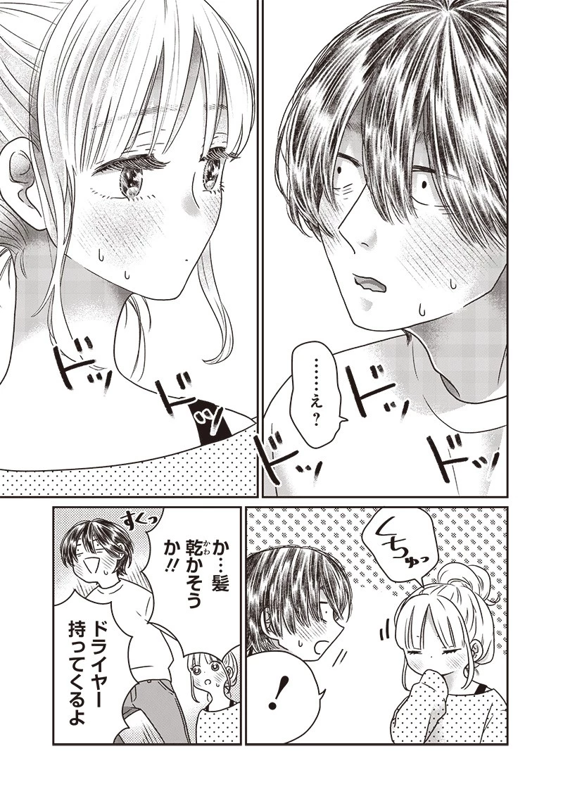 ゆぴ太の恋人 第12話 - 17