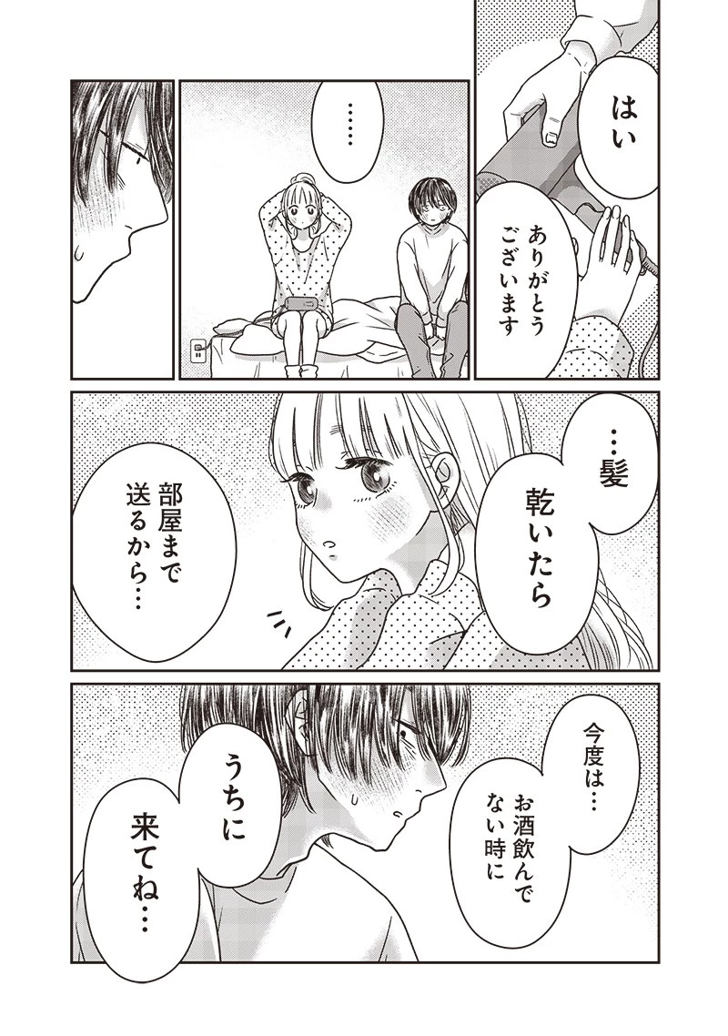 ゆぴ太の恋人 第12話 - 18