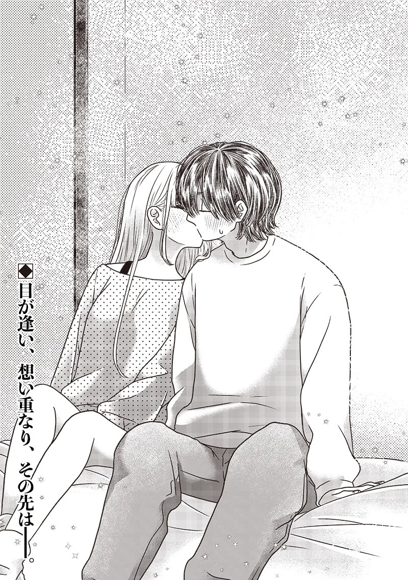 ゆぴ太の恋人 第12話 - 21