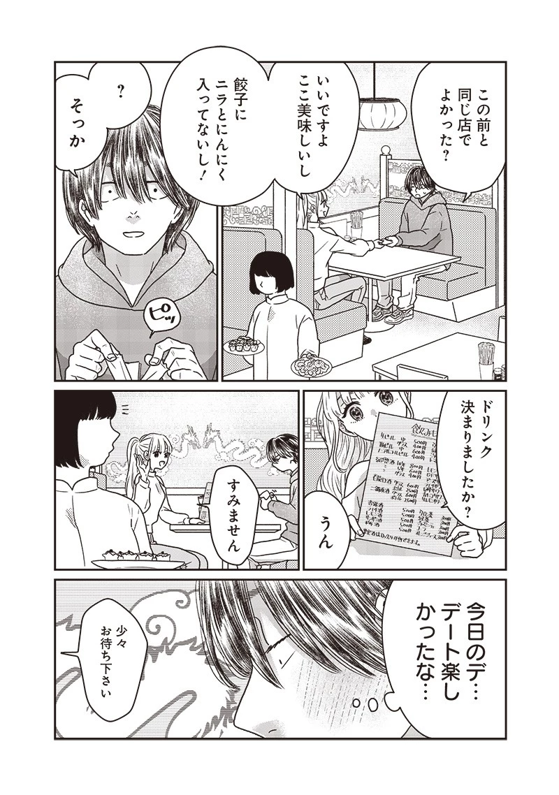 ゆぴ太の恋人 第13話 - 6