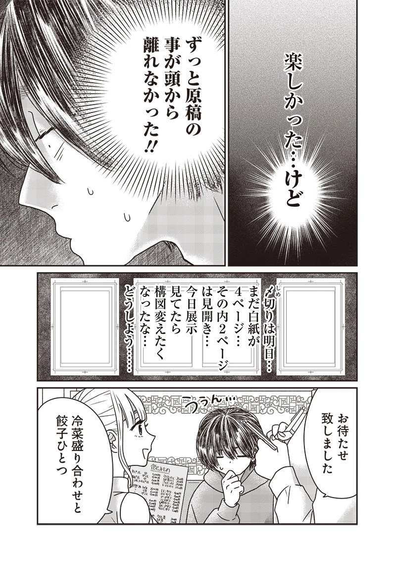 ゆぴ太の恋人 第13話 - 7