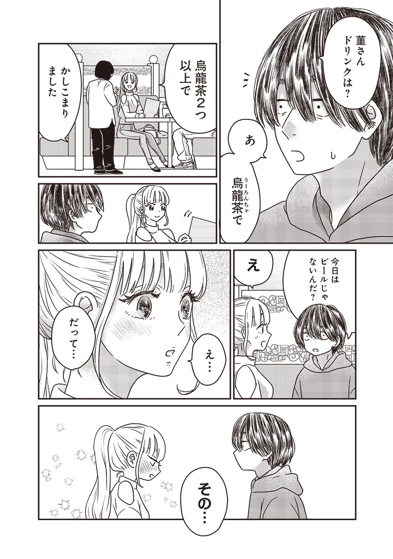 ゆぴ太の恋人 第13話 - 8