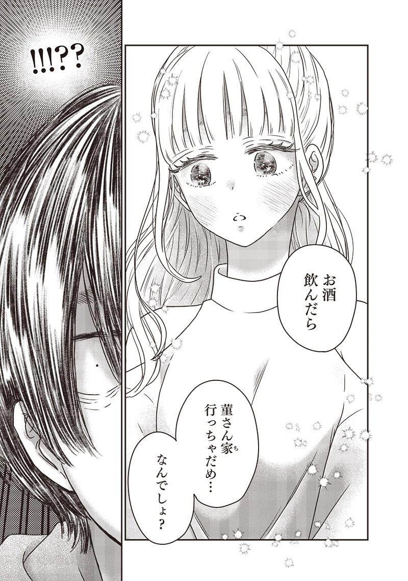 ゆぴ太の恋人 第13話 - 9