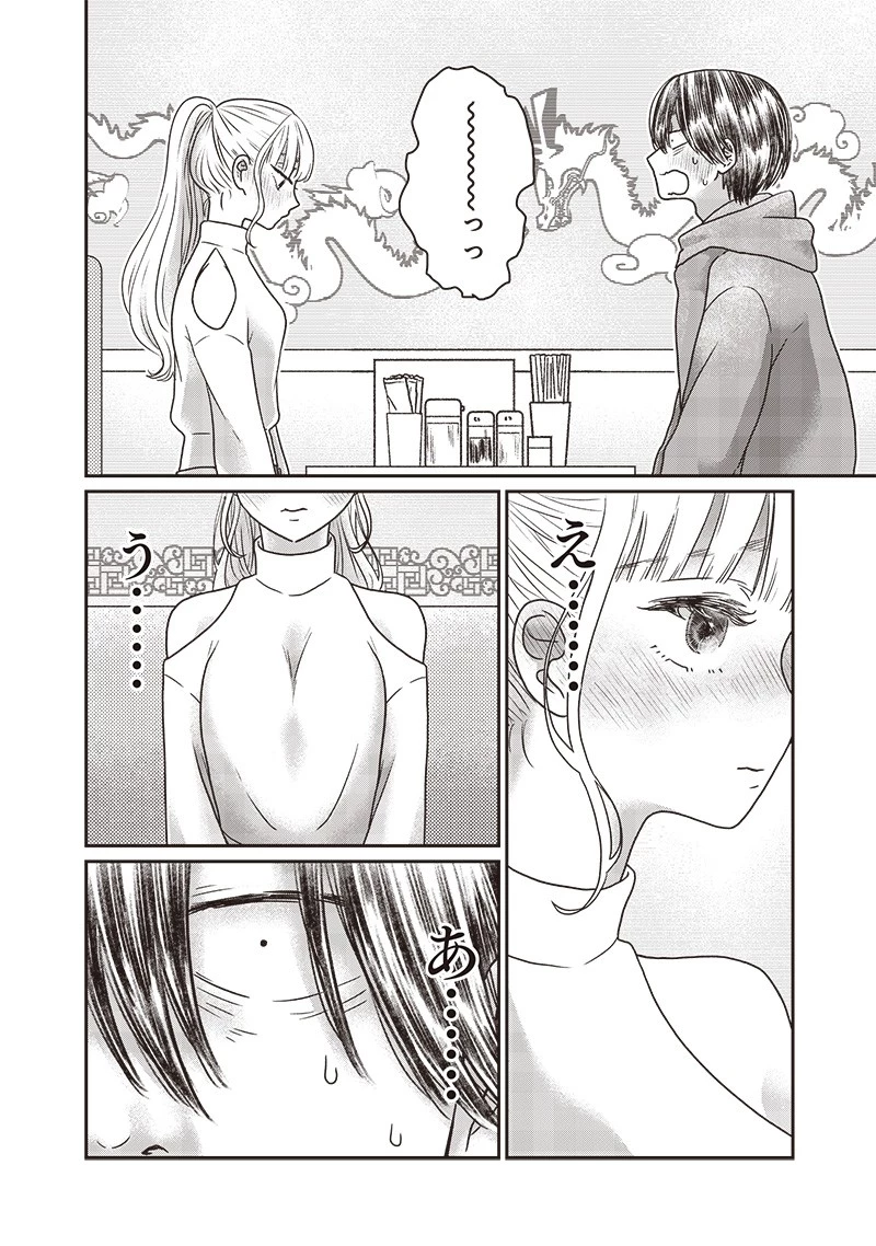 ゆぴ太の恋人 第13話 - 10