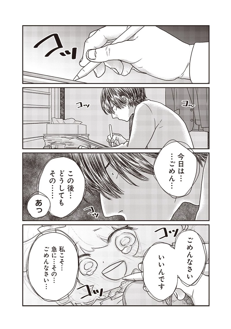 ゆぴ太の恋人 第13話 - 12