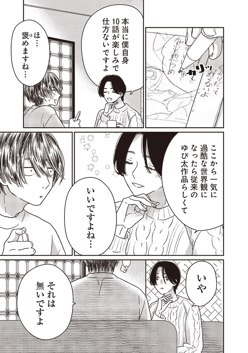 ゆぴ太の恋人 第13話 - 15