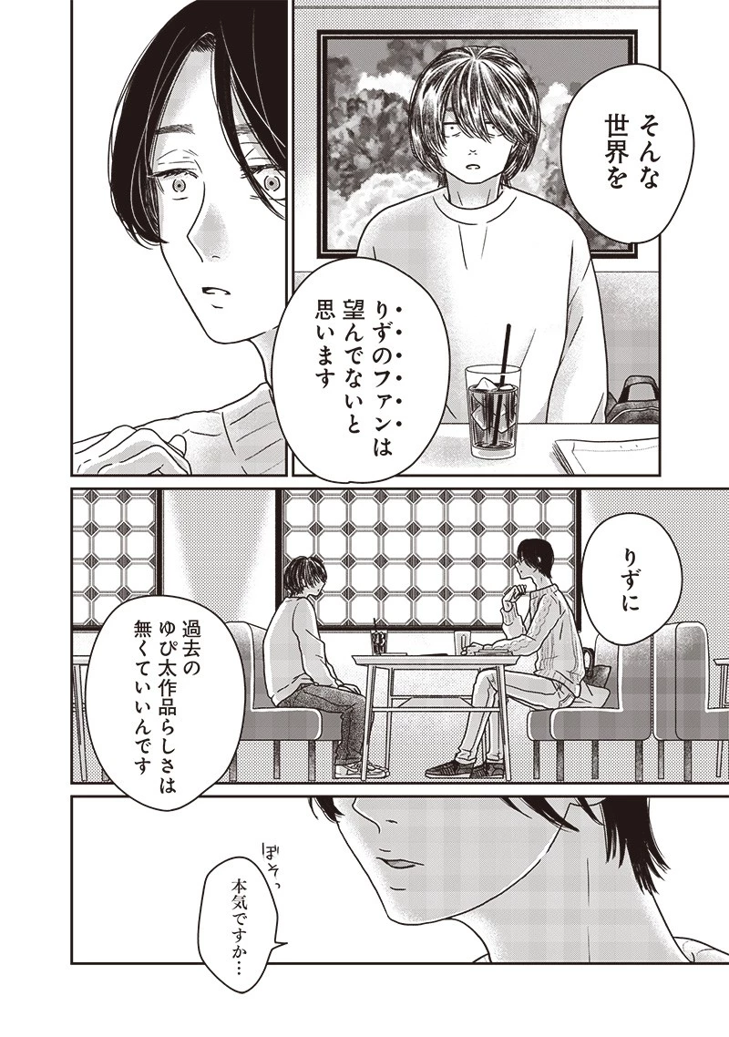 ゆぴ太の恋人 第13話 - 16