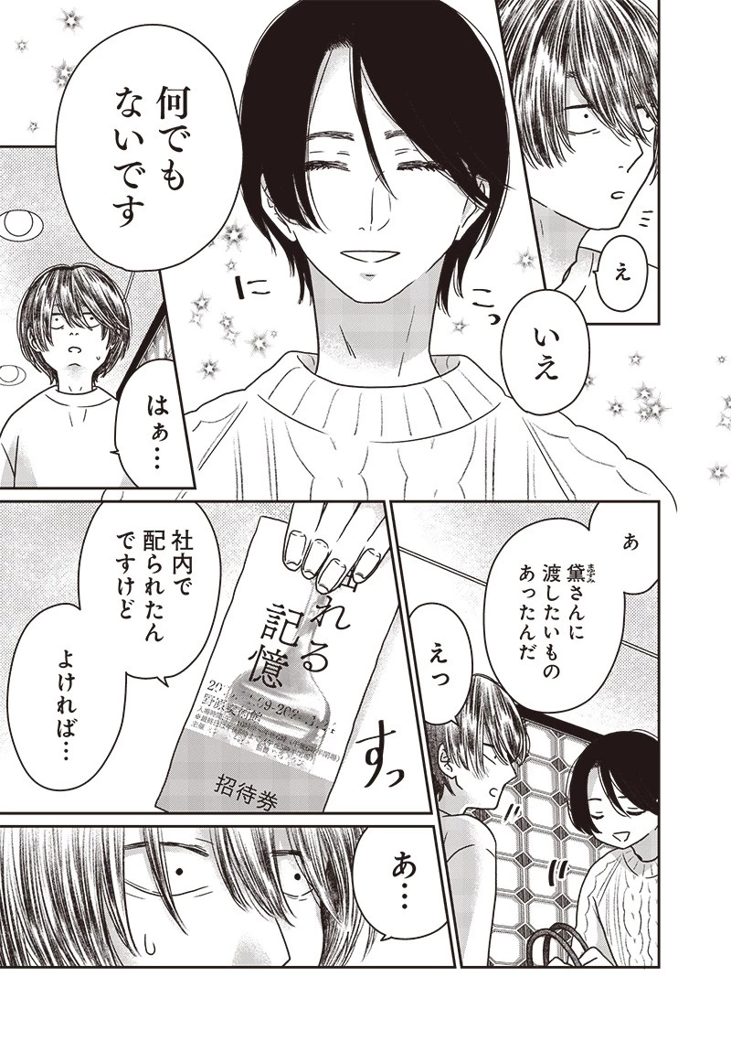 ゆぴ太の恋人 第13話 - 17