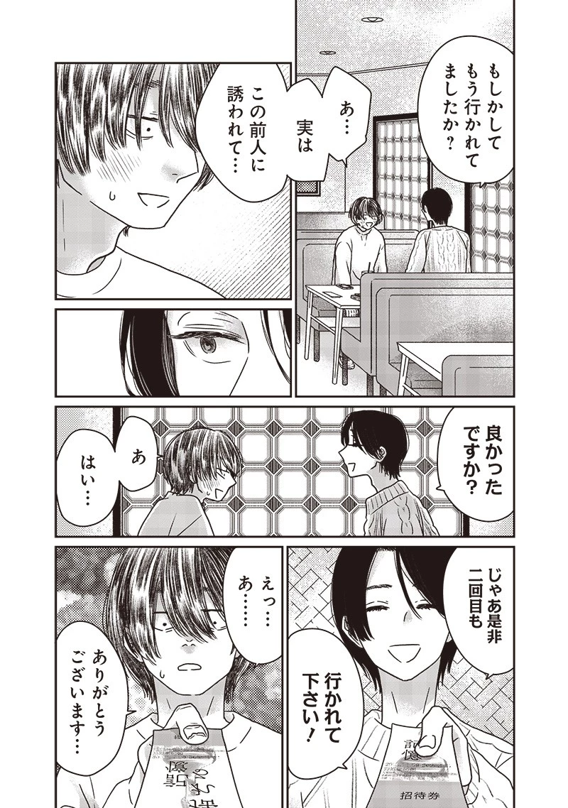 ゆぴ太の恋人 第13話 - 18