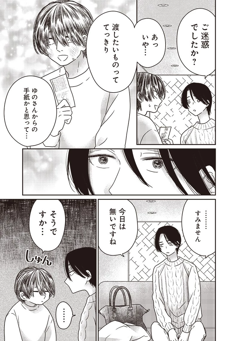 ゆぴ太の恋人 第13話 - 19