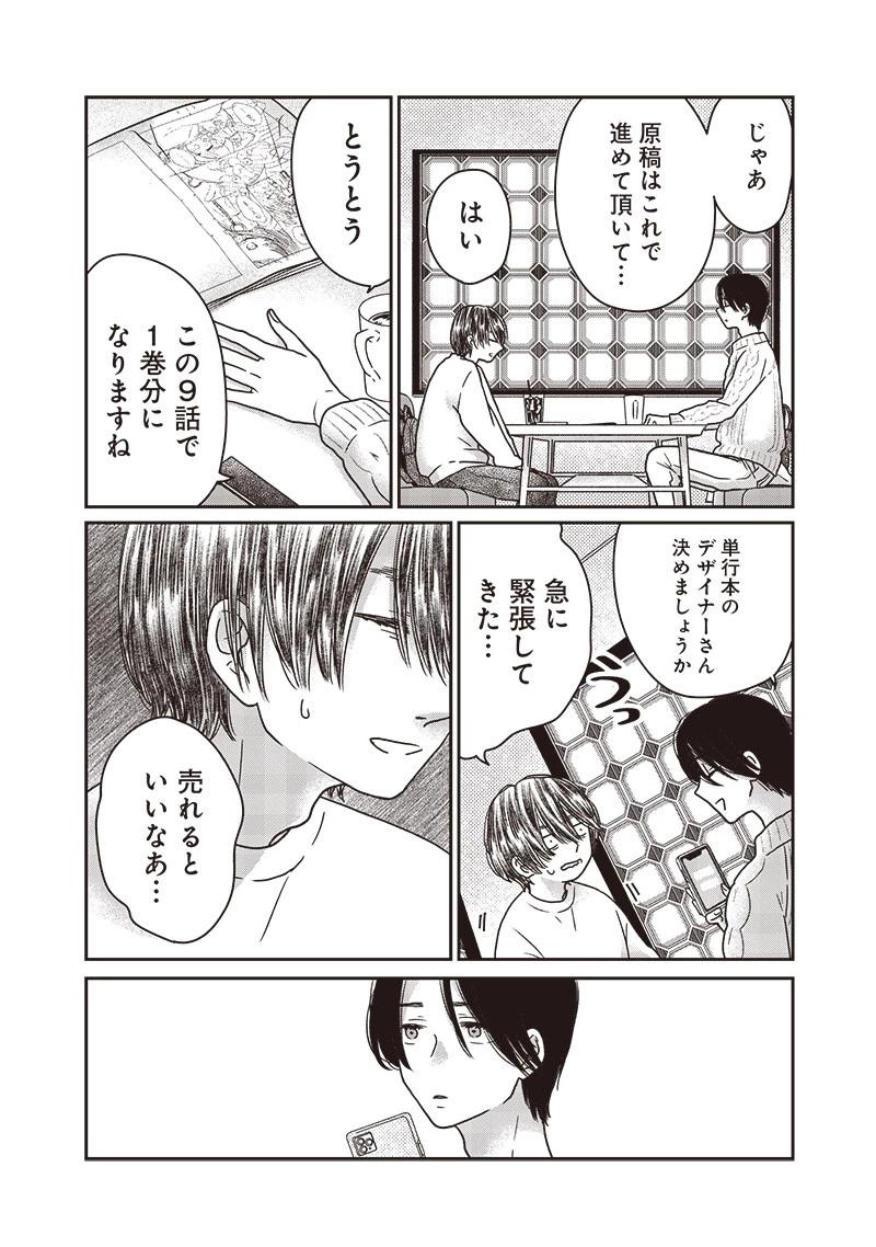 ゆぴ太の恋人 第13話 - 20