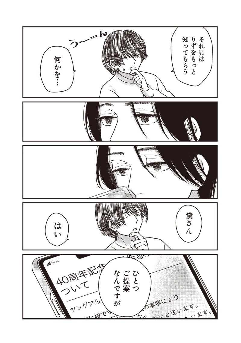 ゆぴ太の恋人 第13話 - 21