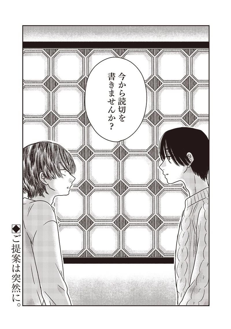 ゆぴ太の恋人 第13話 - 22