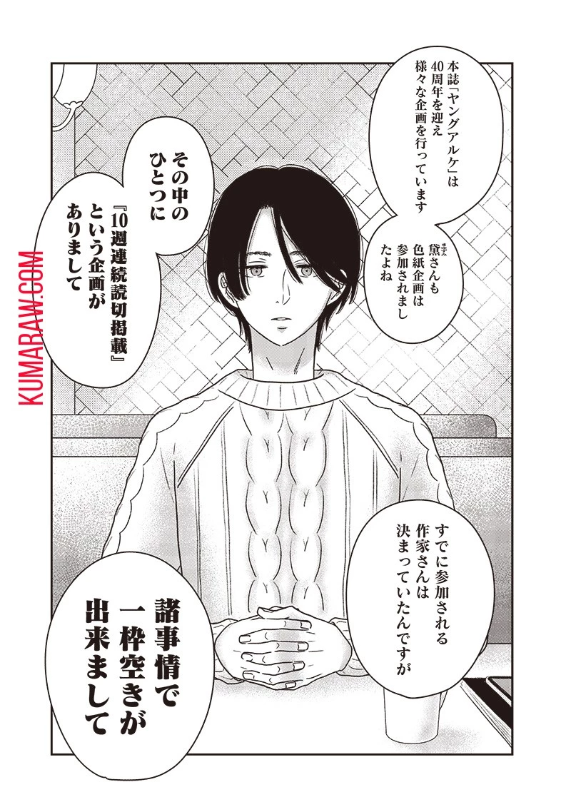 ゆぴ太の恋人 第14話 - 2