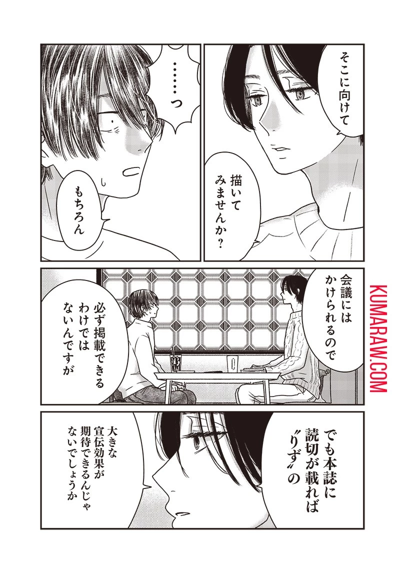 ゆぴ太の恋人 第14話 - 3