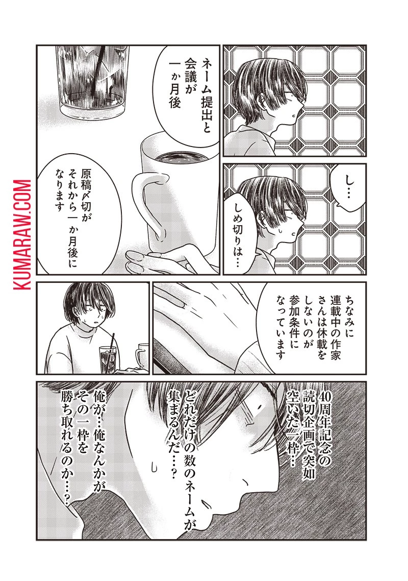 ゆぴ太の恋人 第14話 - 4