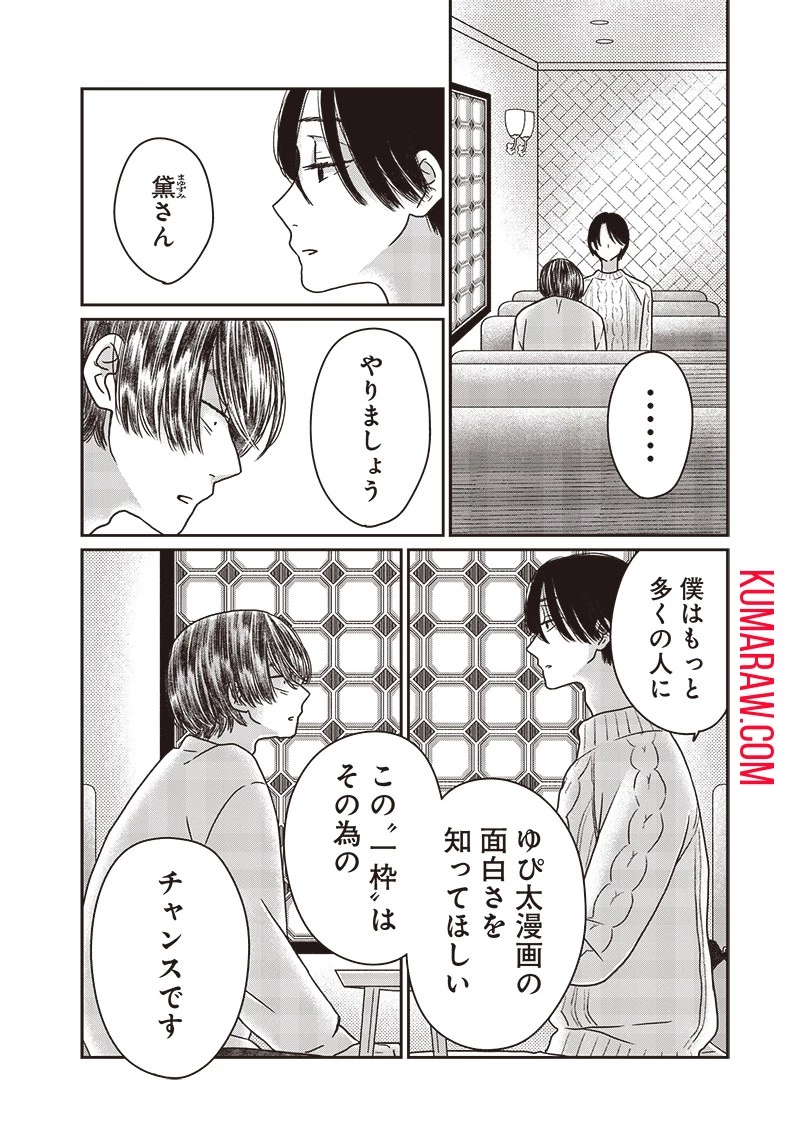 ゆぴ太の恋人 第14話 - 5