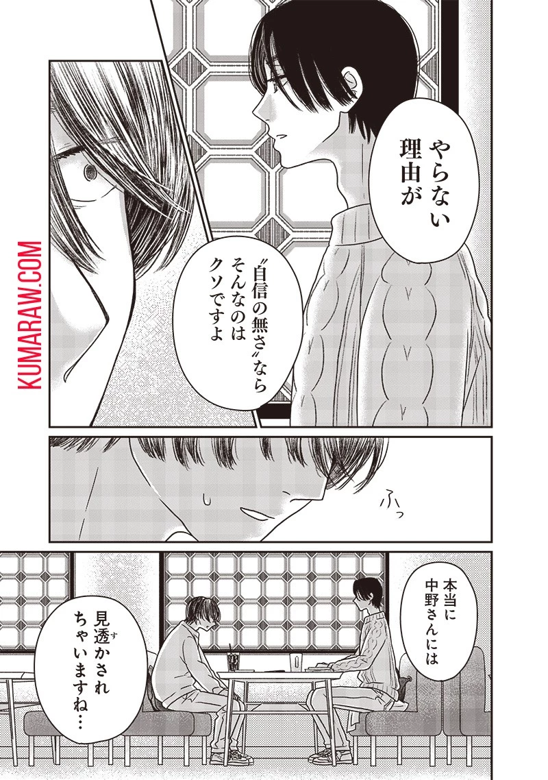 ゆぴ太の恋人 第14話 - 6