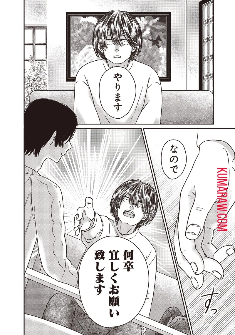 ゆぴ太の恋人 第14話 - 7