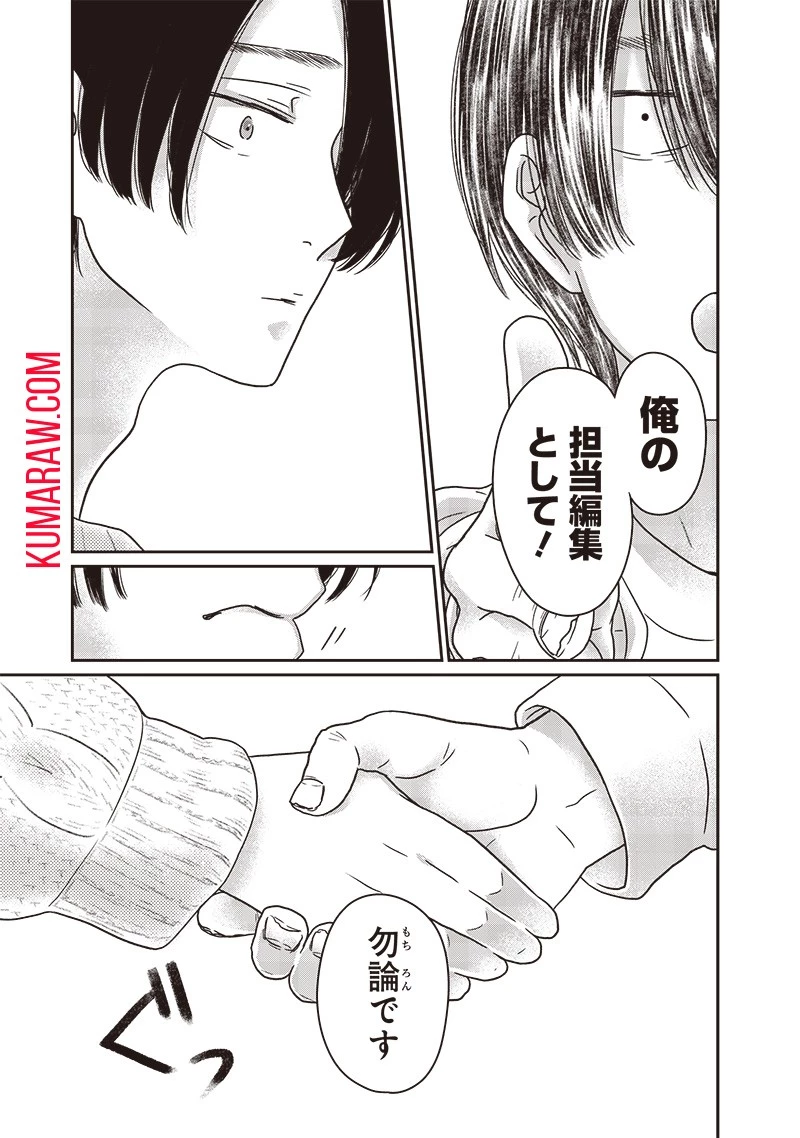 ゆぴ太の恋人 第14話 - 8