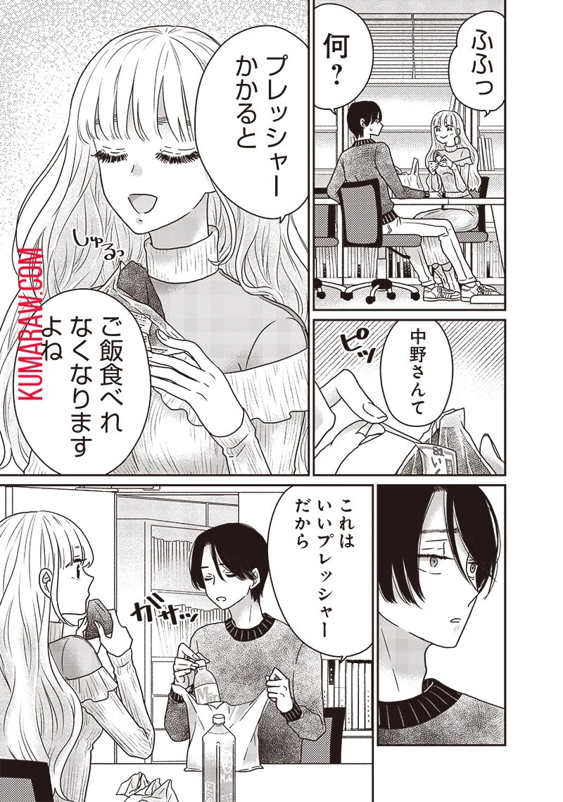 ゆぴ太の恋人 第14話 - 10