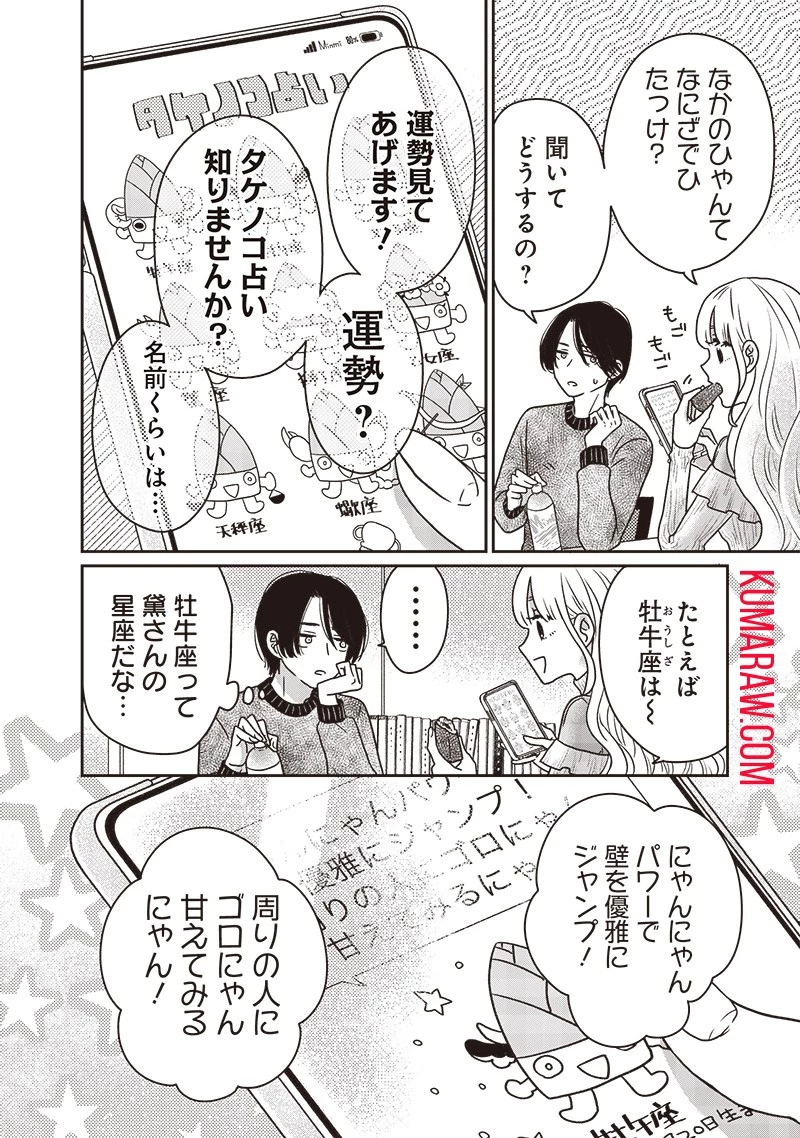 ゆぴ太の恋人 第14話 - 11