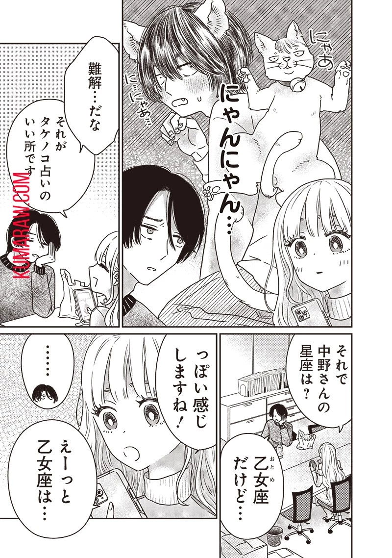 ゆぴ太の恋人 第14話 - 12