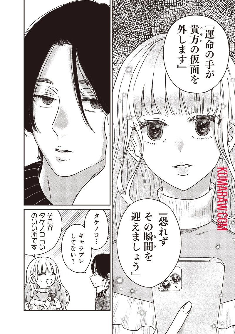 ゆぴ太の恋人 第14話 - 13