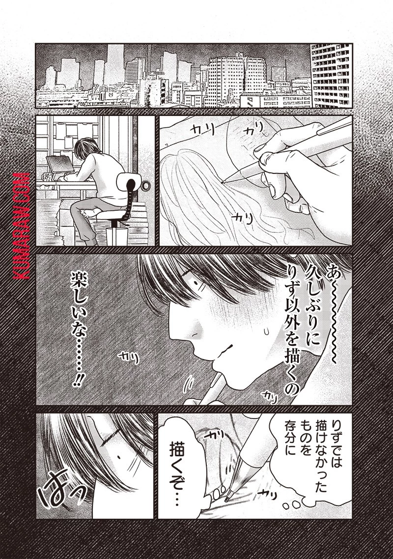 ゆぴ太の恋人 第14話 - 14