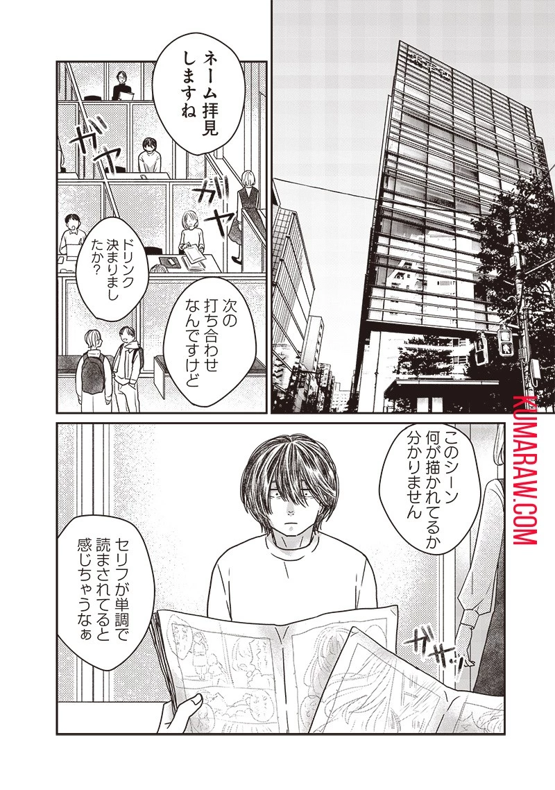 ゆぴ太の恋人 第14話 - 17