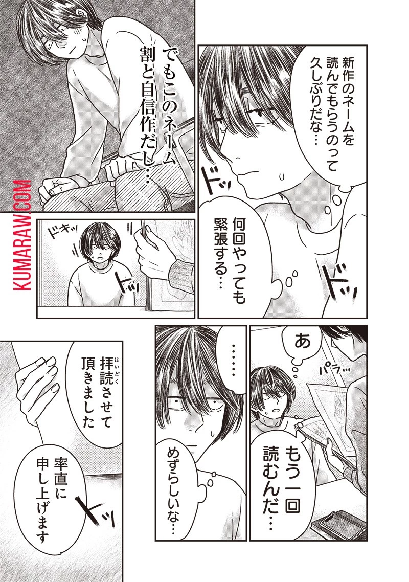 ゆぴ太の恋人 第14話 - 18