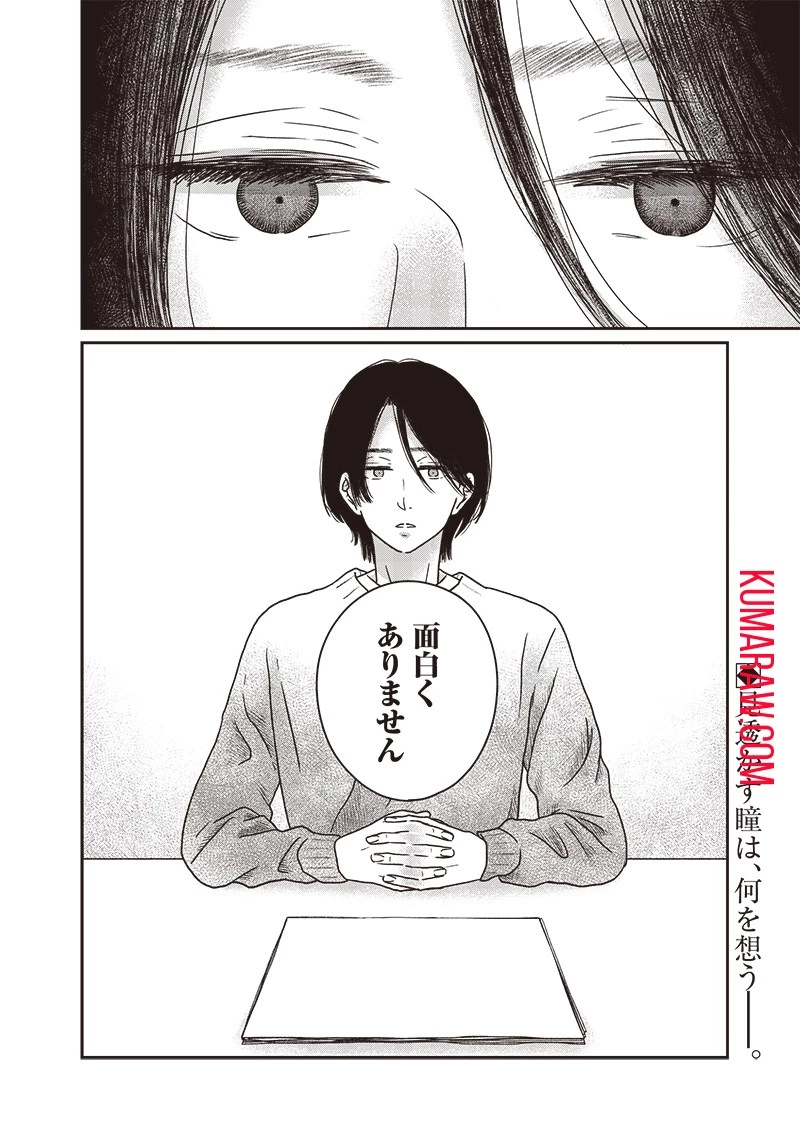 ゆぴ太の恋人 第14話 - 19