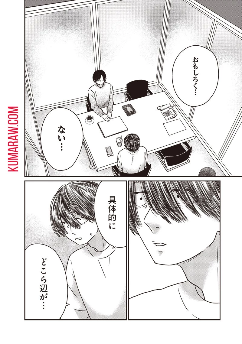 ゆぴ太の恋人 第15話 - 2