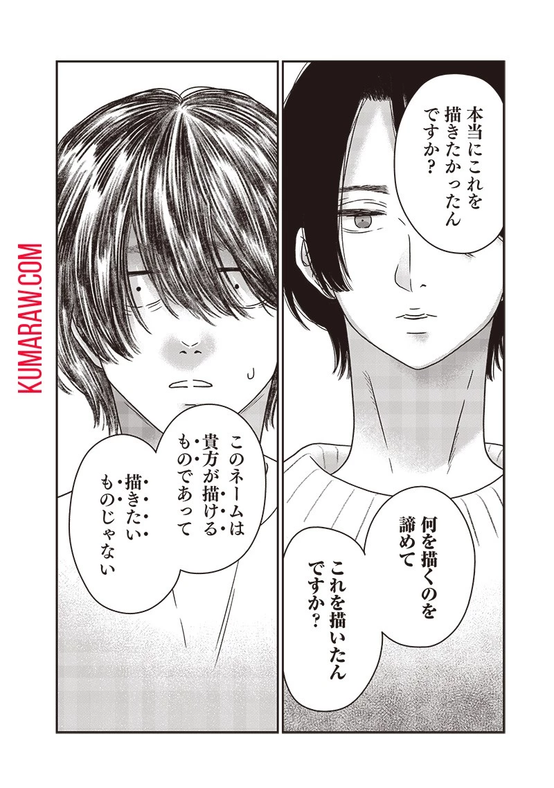 ゆぴ太の恋人 第15話 - 4