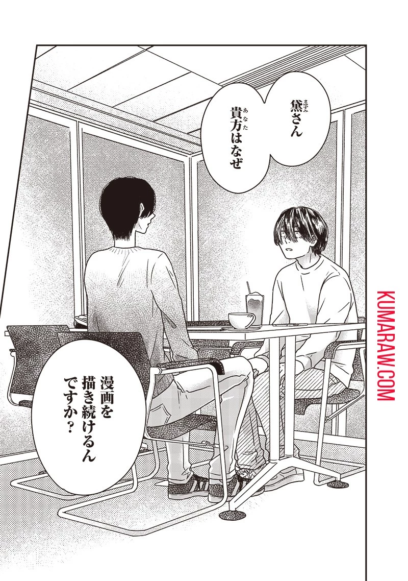 ゆぴ太の恋人 第15話 - 5