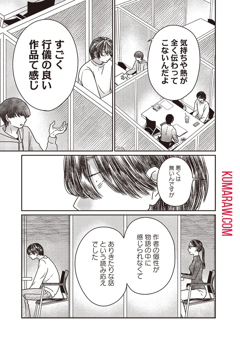 ゆぴ太の恋人 第15話 - 7